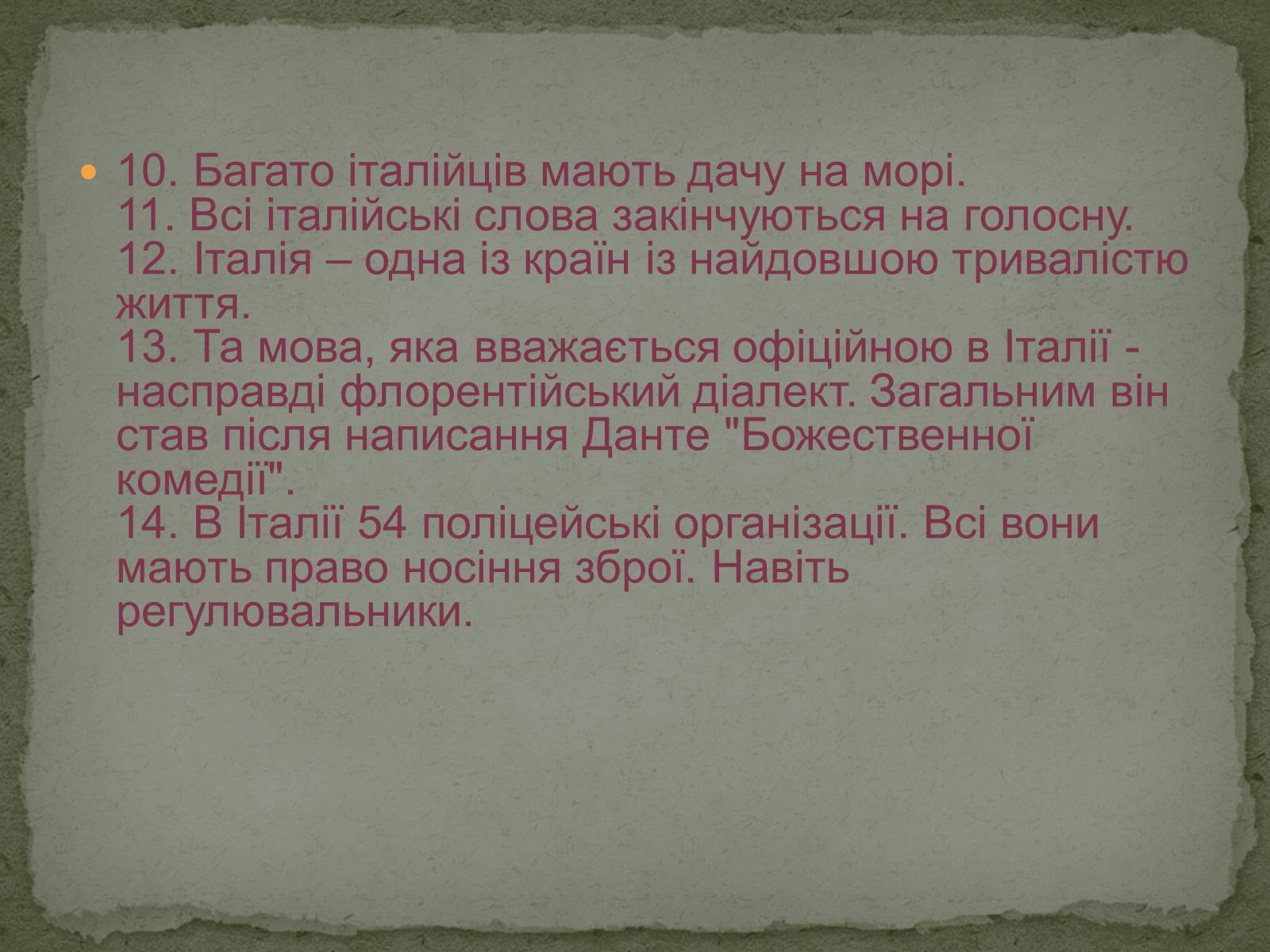 Презентація на тему «Італія» (варіант 5) - Слайд #7 Презентація на тему «Італія» (варіант 5) - Слайд #7