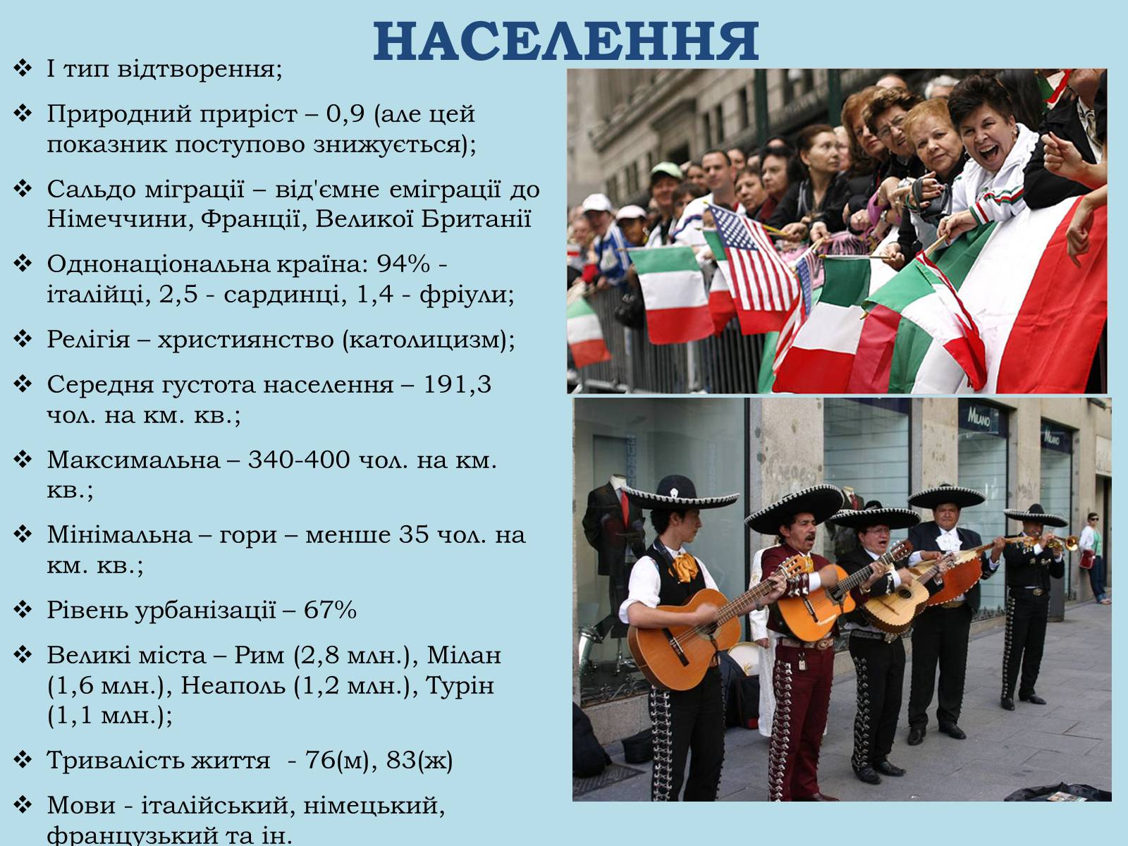Презентація на тему «Республіка Італія» (варіант 7) - Слайд #11 Презентація на тему «Республіка Італія» (варіант 7) - Слайд #11