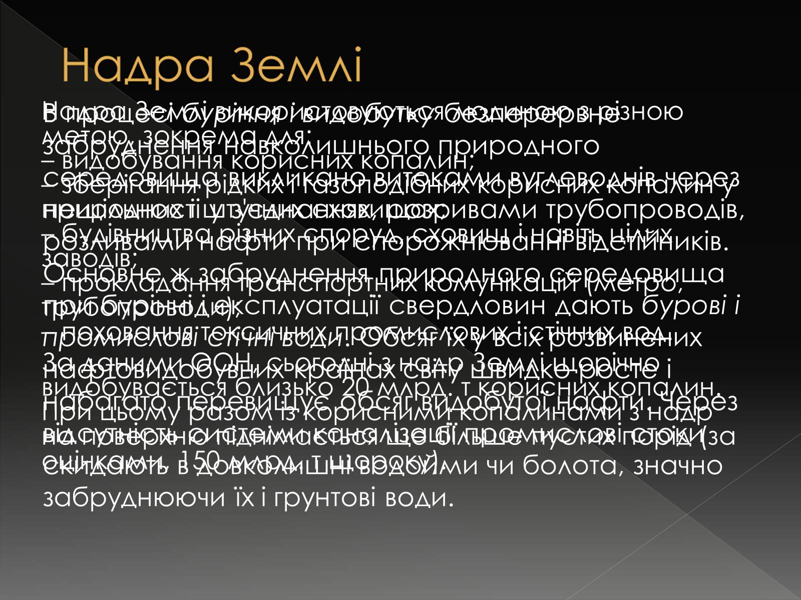Презентація на тему «Екологічні проблеми літосфери» - Слайд #10 Презентація на тему «Екологічні проблеми літосфери» - Слайд #10