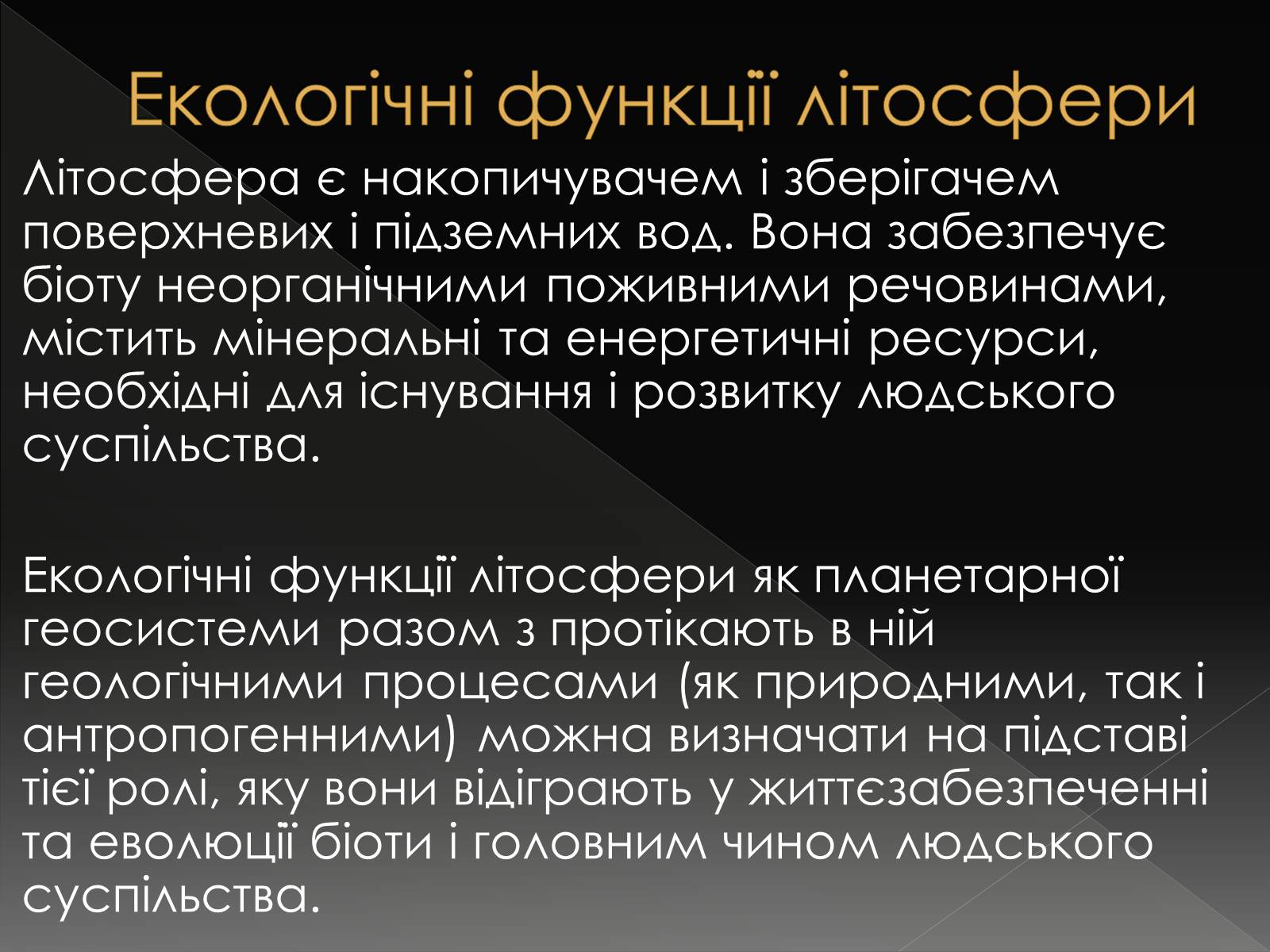Презентація на тему «Екологічні проблеми літосфери» - Слайд #3 Презентація на тему «Екологічні проблеми літосфери» - Слайд #3