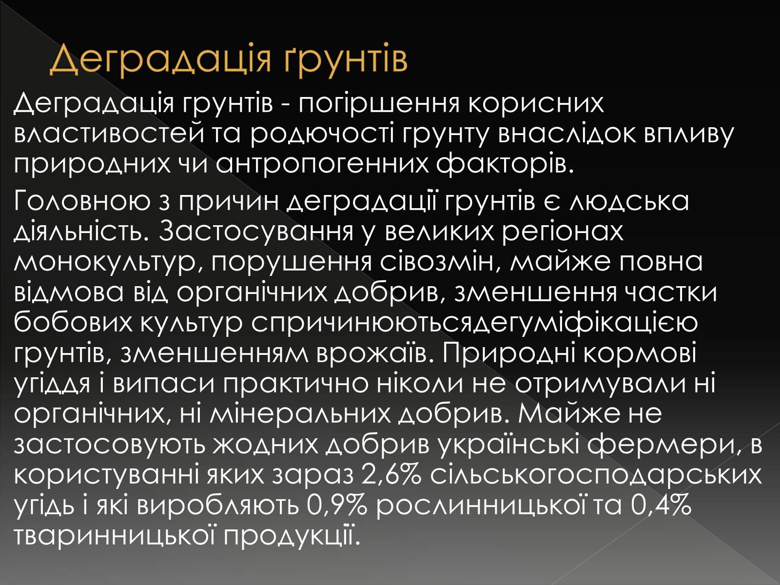 Презентація на тему «Екологічні проблеми літосфери» - Слайд #7 Презентація на тему «Екологічні проблеми літосфери» - Слайд #7
