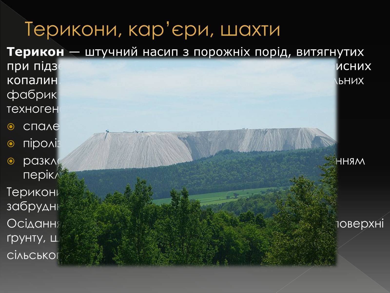Презентація на тему «Екологічні проблеми літосфери» - Слайд #8 Презентація на тему «Екологічні проблеми літосфери» - Слайд #8
