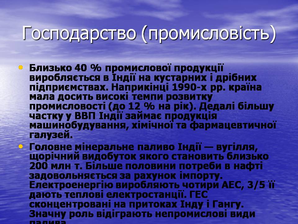 Презентація на тему «Індія» (варіант 31) - Слайд #10 Презентація на тему «Індія» (варіант 31) - Слайд #10