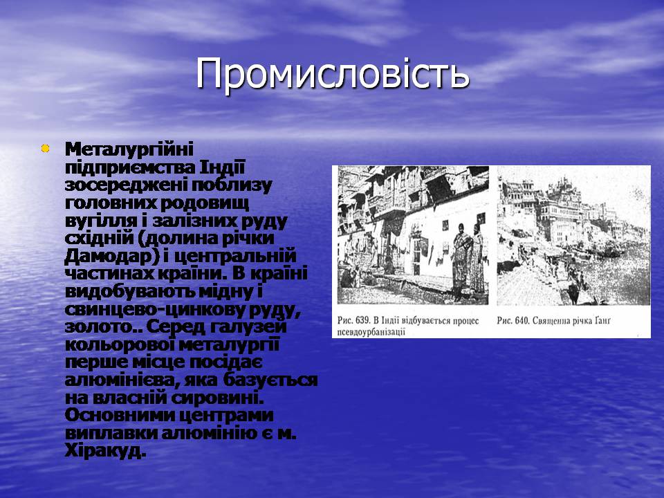 Презентація на тему «Індія» (варіант 31) - Слайд #11 Презентація на тему «Індія» (варіант 31) - Слайд #11