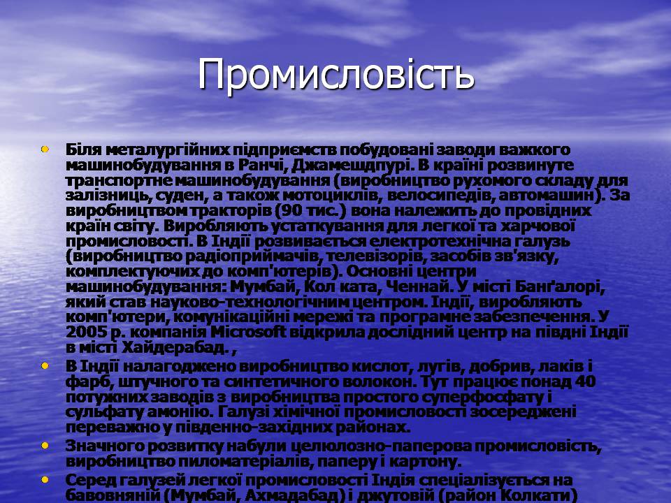 Презентація на тему «Індія» (варіант 31) - Слайд #12 Презентація на тему «Індія» (варіант 31) - Слайд #12