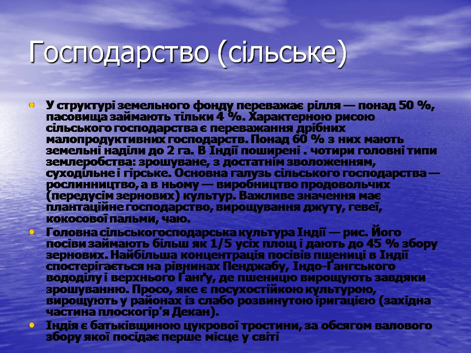 Презентація на тему «Індія» (варіант 31) - Слайд #13 Презентація на тему «Індія» (варіант 31) - Слайд #13