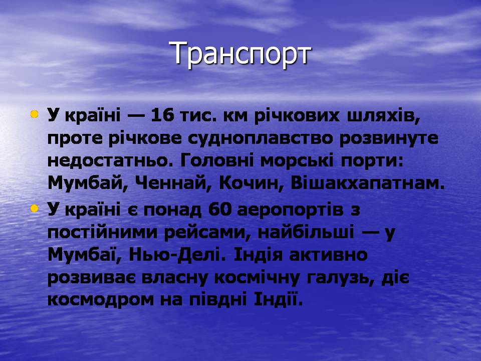 Презентація на тему «Індія» (варіант 31) - Слайд #17 Презентація на тему «Індія» (варіант 31) - Слайд #17