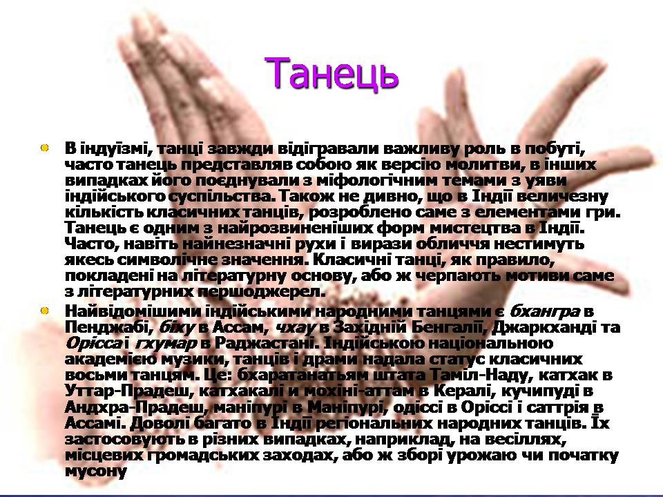 Презентація на тему «Індія» (варіант 31) - Слайд #22 Презентація на тему «Індія» (варіант 31) - Слайд #22