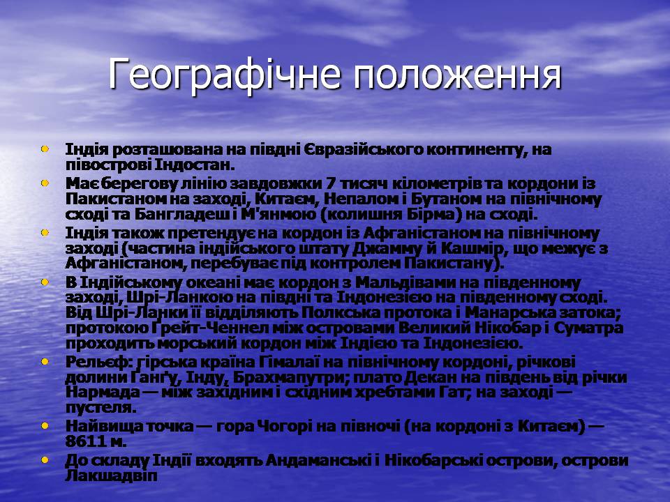 Презентація на тему «Індія» (варіант 31) - Слайд #4 Презентація на тему «Індія» (варіант 31) - Слайд #4