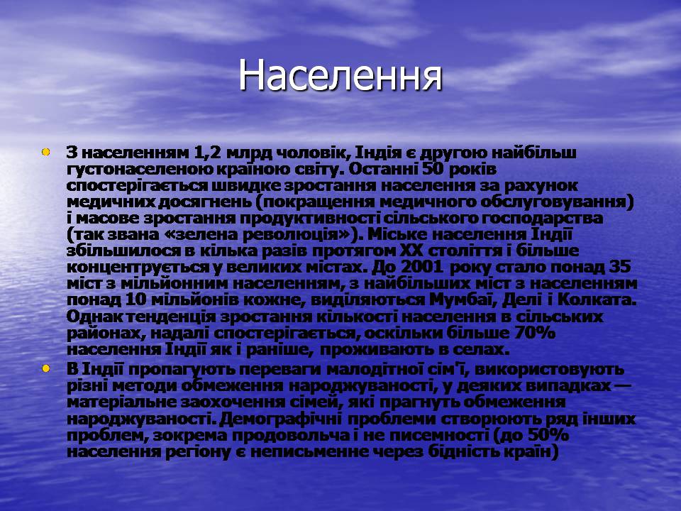 Презентація на тему «Індія» (варіант 31) - Слайд #8 Презентація на тему «Індія» (варіант 31) - Слайд #8