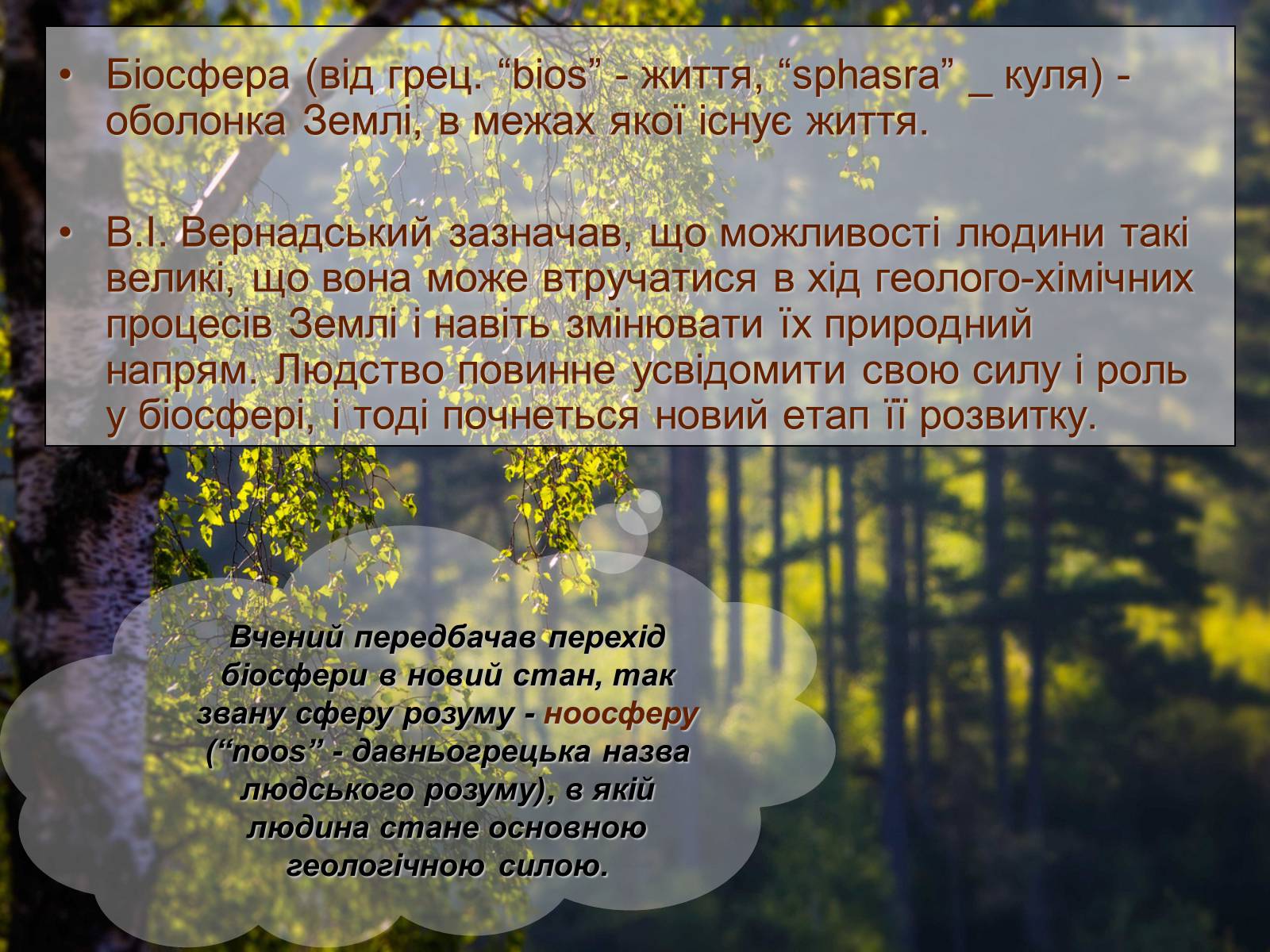 Презентація на тему «Невиснажливе природокористування» - Слайд #2 Презентація на тему «Невиснажливе природокористування» - Слайд #2