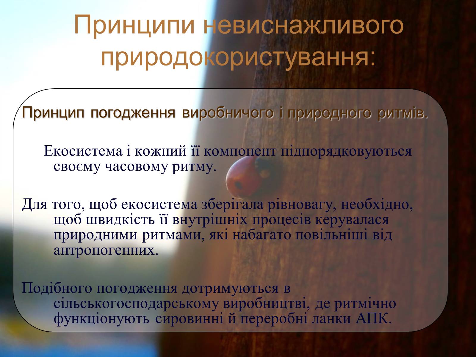 Презентація на тему «Невиснажливе природокористування» - Слайд #9 Презентація на тему «Невиснажливе природокористування» - Слайд #9