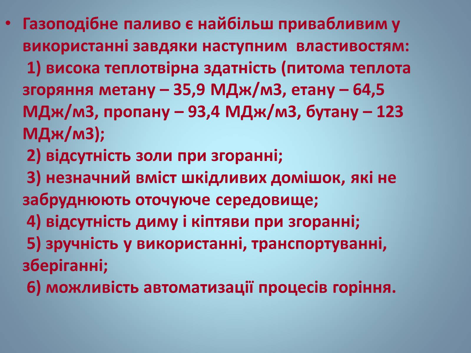 Презентація на тему «Основні види палива та їх значення в енергетиці країни» (варіант 2) - Слайд #22 Презентація на тему «Основні види палива та їх значення в енергетиці країни» (варіант 2) - Слайд #22