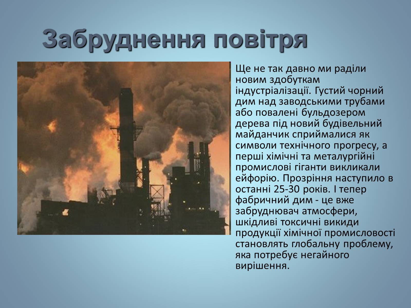 Презентація на тему «Основні види палива та їх значення в енергетиці країни» (варіант 2) - Слайд #24 Презентація на тему «Основні види палива та їх значення в енергетиці країни» (варіант 2) - Слайд #24