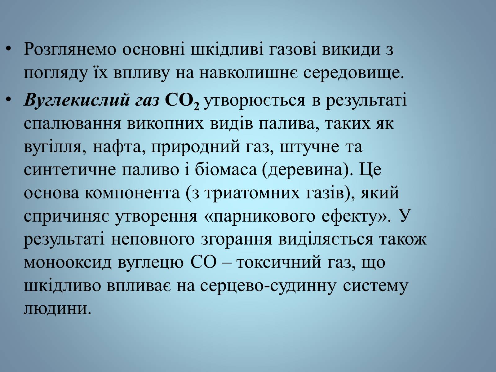 Презентація на тему «Основні види палива та їх значення в енергетиці країни» (варіант 2) - Слайд #25 Презентація на тему «Основні види палива та їх значення в енергетиці країни» (варіант 2) - Слайд #25