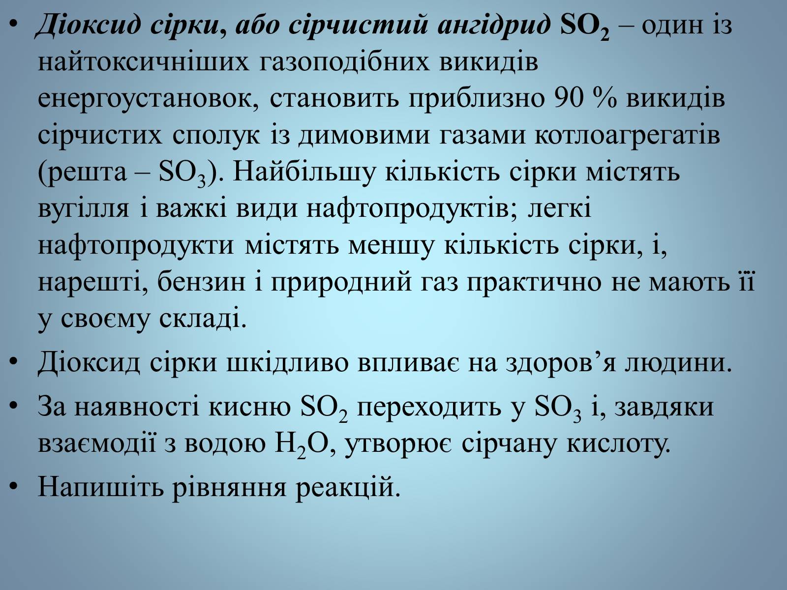 Презентація на тему «Основні види палива та їх значення в енергетиці країни» (варіант 2) - Слайд #26 Презентація на тему «Основні види палива та їх значення в енергетиці країни» (варіант 2) - Слайд #26