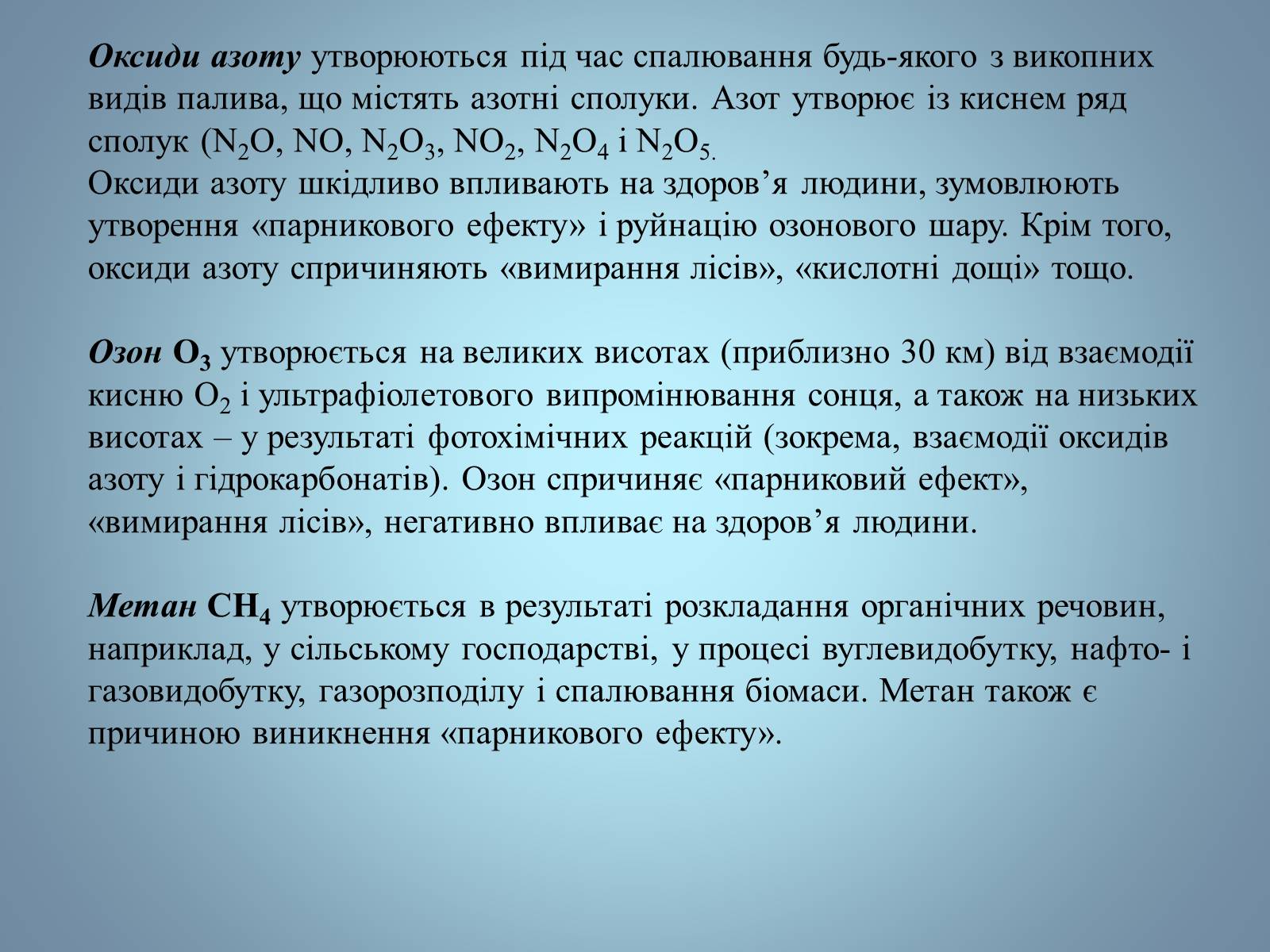 Презентація на тему «Основні види палива та їх значення в енергетиці країни» (варіант 2) - Слайд #27 Презентація на тему «Основні види палива та їх значення в енергетиці країни» (варіант 2) - Слайд #27