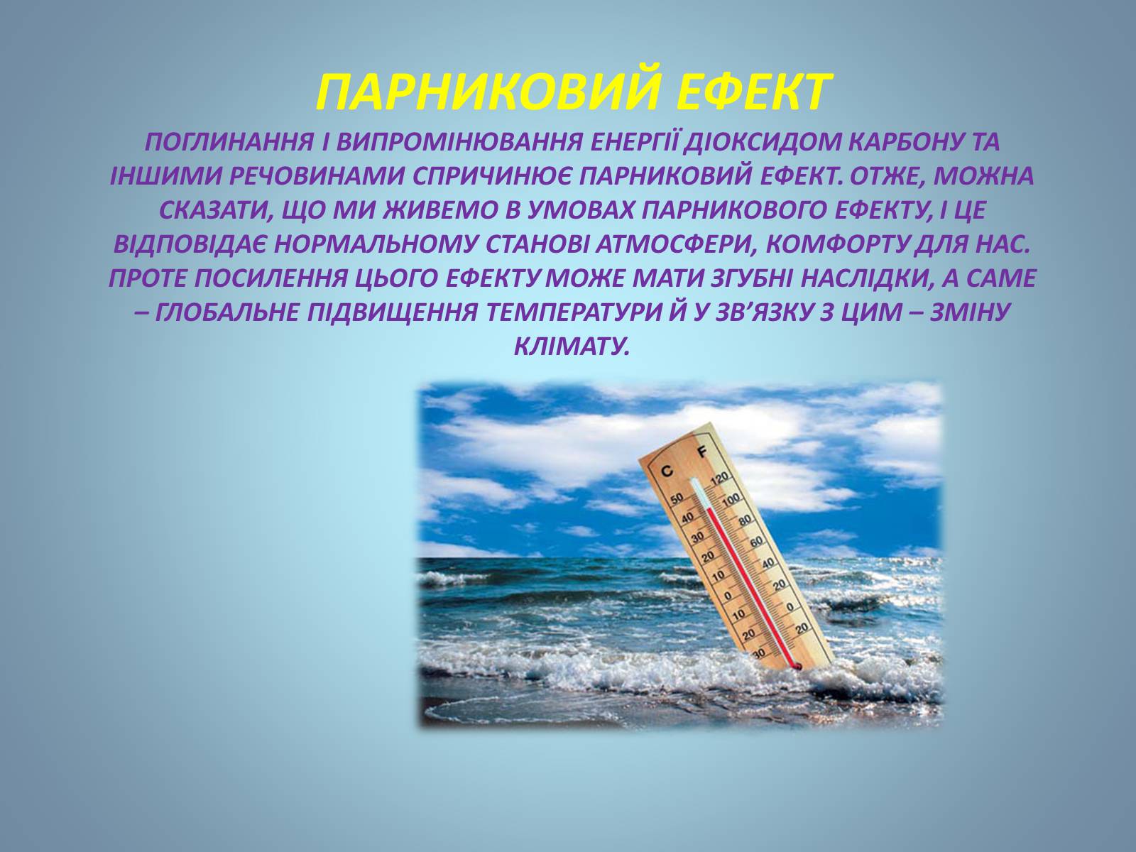 Презентація на тему «Основні види палива та їх значення в енергетиці країни» (варіант 2) - Слайд #28 Презентація на тему «Основні види палива та їх значення в енергетиці країни» (варіант 2) - Слайд #28