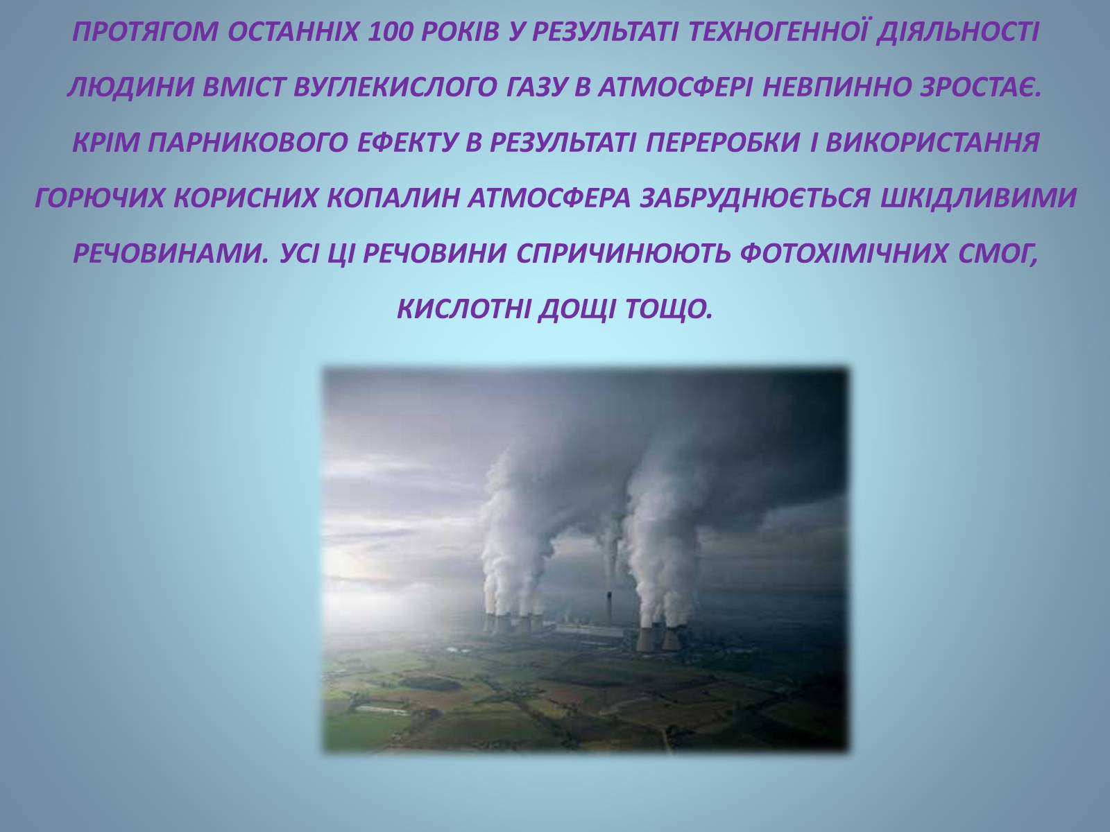 Презентація на тему «Основні види палива та їх значення в енергетиці країни» (варіант 2) - Слайд #29 Презентація на тему «Основні види палива та їх значення в енергетиці країни» (варіант 2) - Слайд #29
