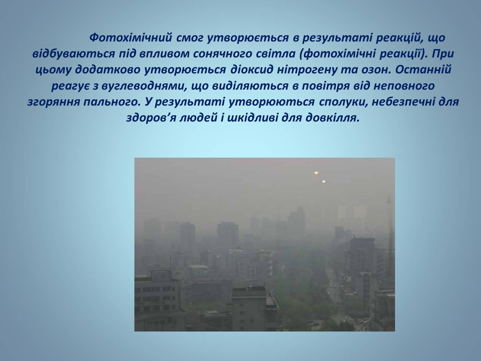 Презентація на тему «Основні види палива та їх значення в енергетиці країни» (варіант 2) - Слайд #30 Презентація на тему «Основні види палива та їх значення в енергетиці країни» (варіант 2) - Слайд #30