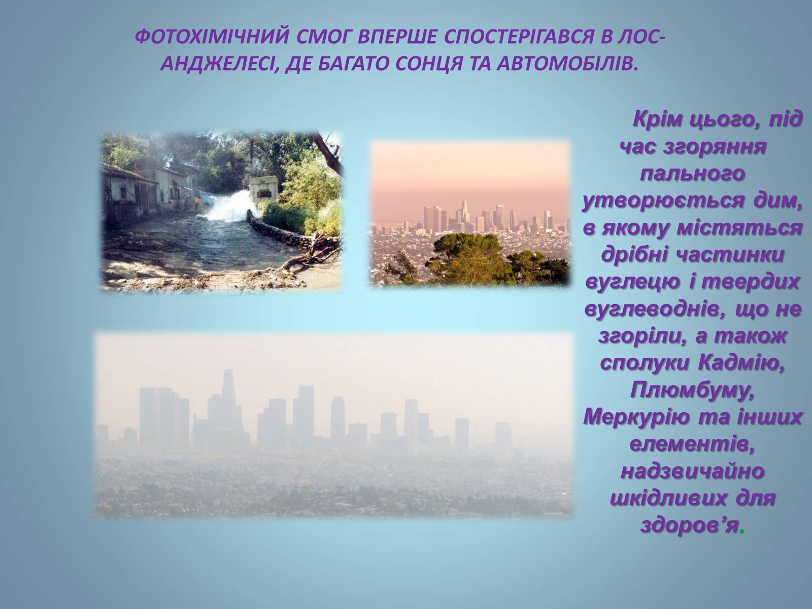 Презентація на тему «Основні види палива та їх значення в енергетиці країни» (варіант 2) - Слайд #31 Презентація на тему «Основні види палива та їх значення в енергетиці країни» (варіант 2) - Слайд #31