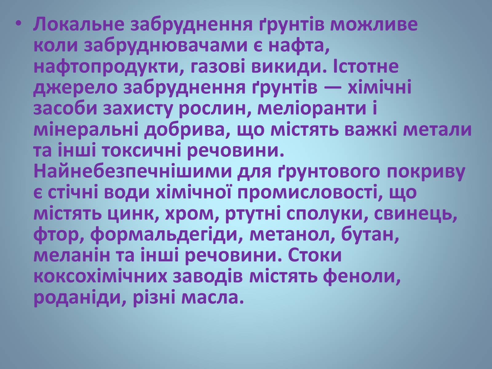 Презентація на тему «Основні види палива та їх значення в енергетиці країни» (варіант 2) - Слайд #33 Презентація на тему «Основні види палива та їх значення в енергетиці країни» (варіант 2) - Слайд #33
