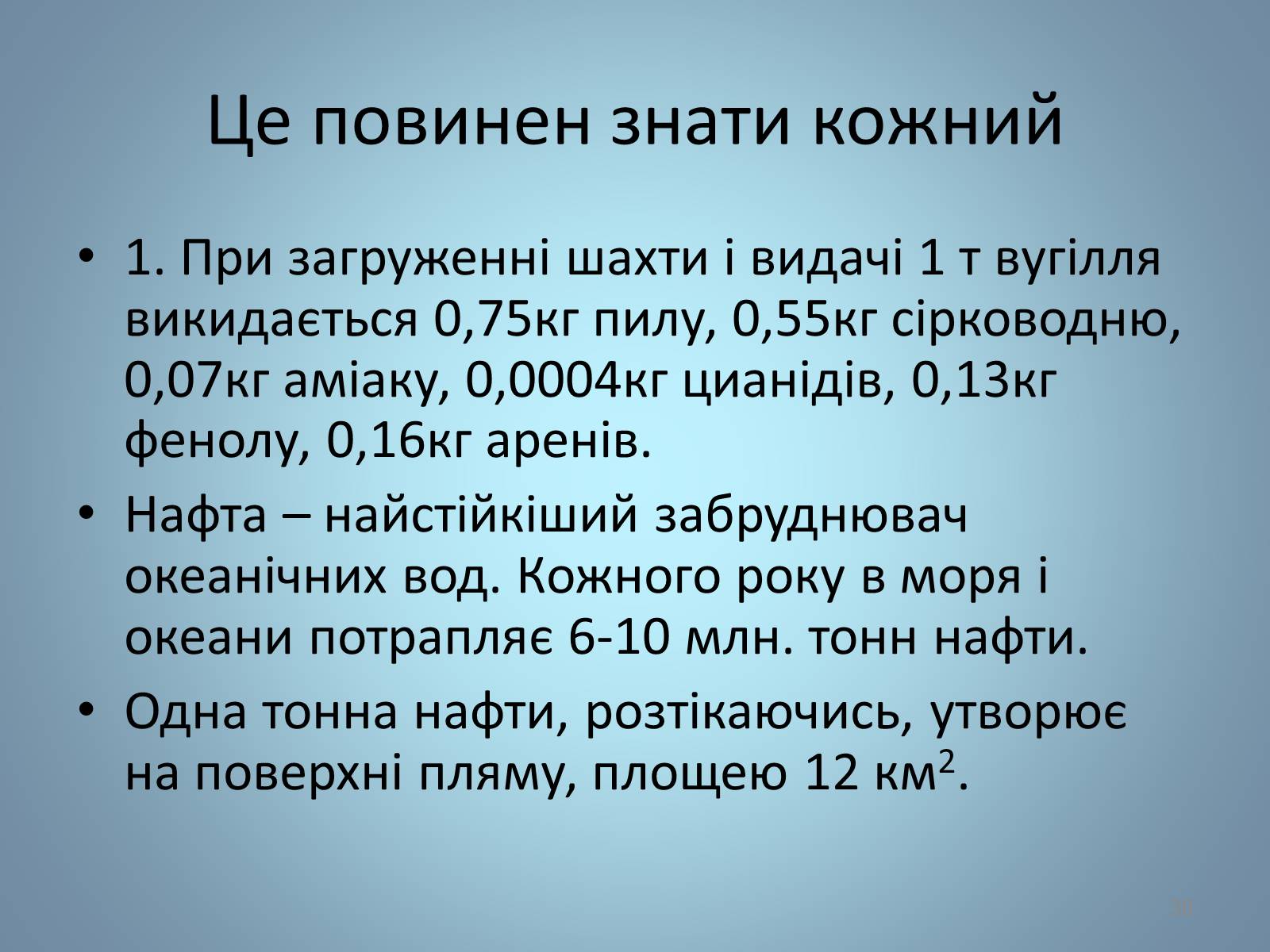 Презентація на тему «Основні види палива та їх значення в енергетиці країни» (варіант 2) - Слайд #36 Презентація на тему «Основні види палива та їх значення в енергетиці країни» (варіант 2) - Слайд #36