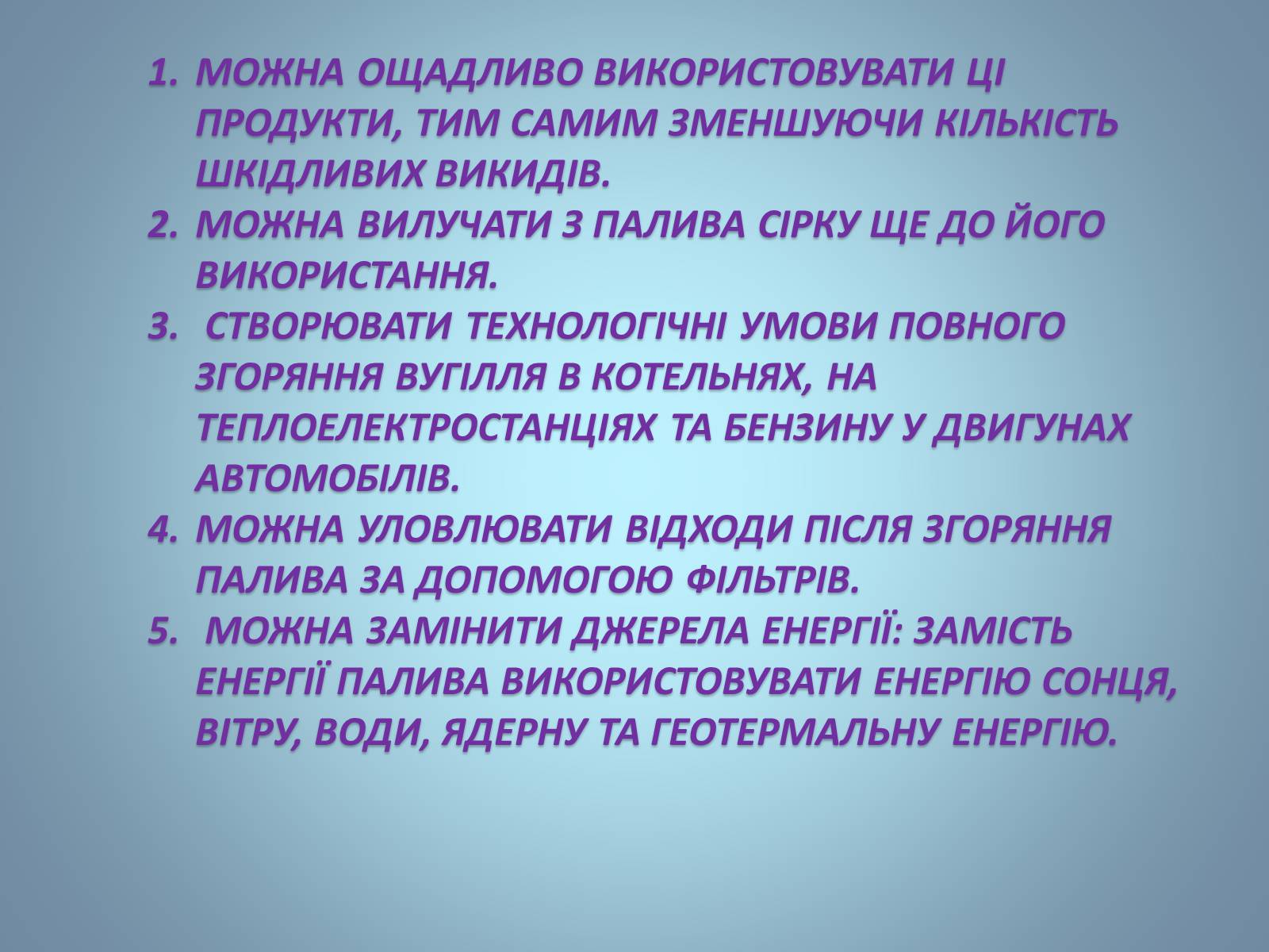 Презентація на тему «Основні види палива та їх значення в енергетиці країни» (варіант 2) - Слайд #38 Презентація на тему «Основні види палива та їх значення в енергетиці країни» (варіант 2) - Слайд #38