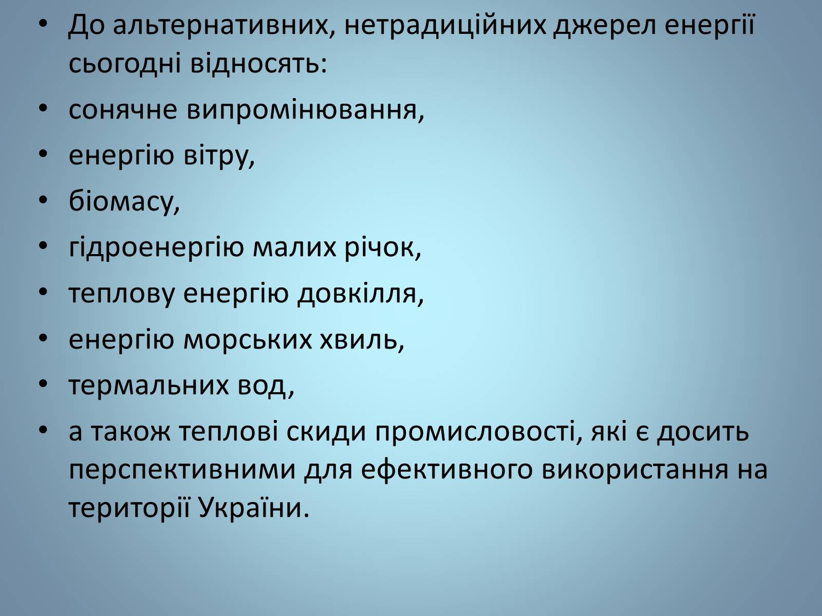 Презентація на тему «Основні види палива та їх значення в енергетиці країни» (варіант 2) - Слайд #39 Презентація на тему «Основні види палива та їх значення в енергетиці країни» (варіант 2) - Слайд #39
