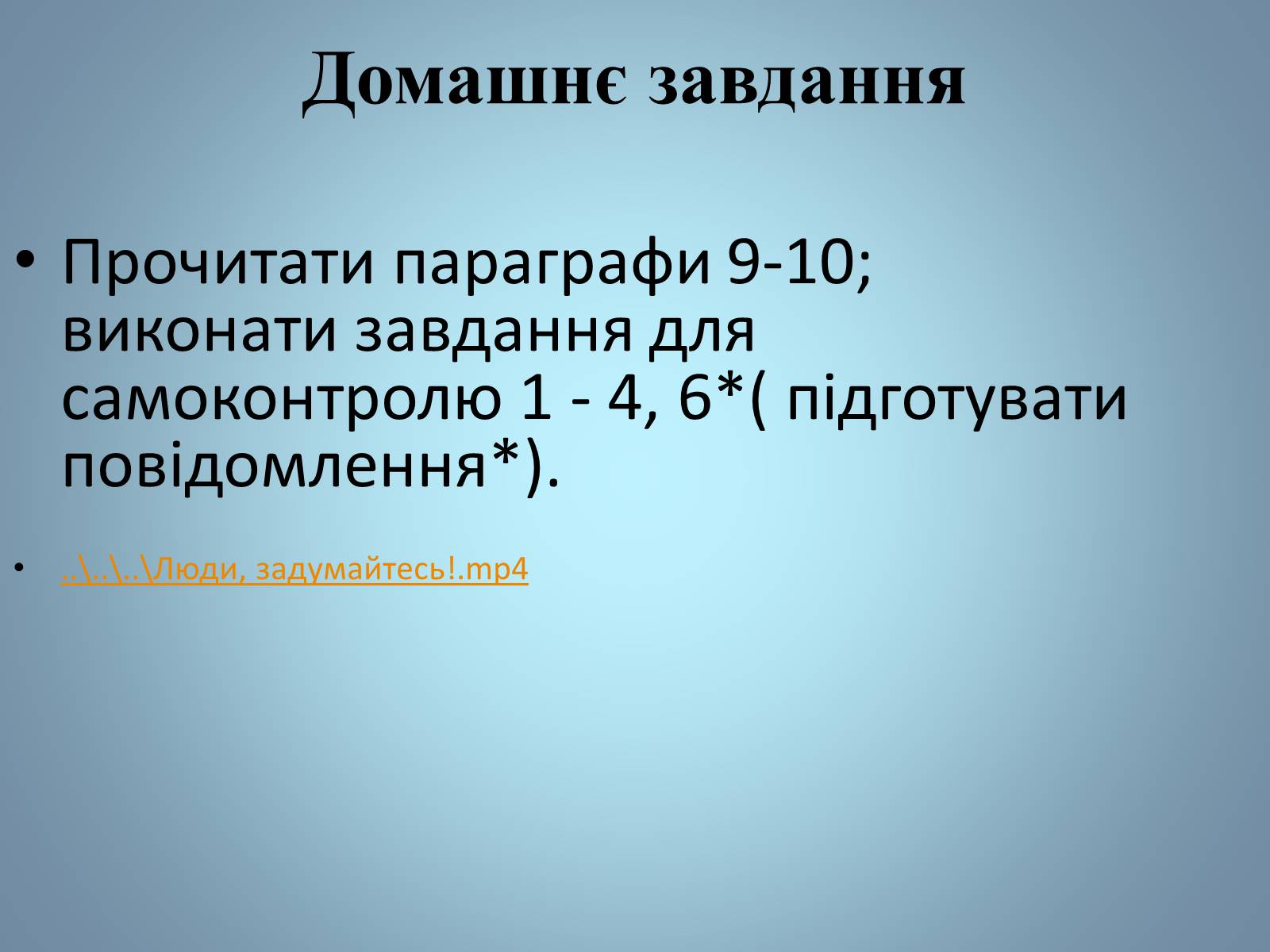 Презентація на тему «Основні види палива та їх значення в енергетиці країни» (варіант 2) - Слайд #41 Презентація на тему «Основні види палива та їх значення в енергетиці країни» (варіант 2) - Слайд #41