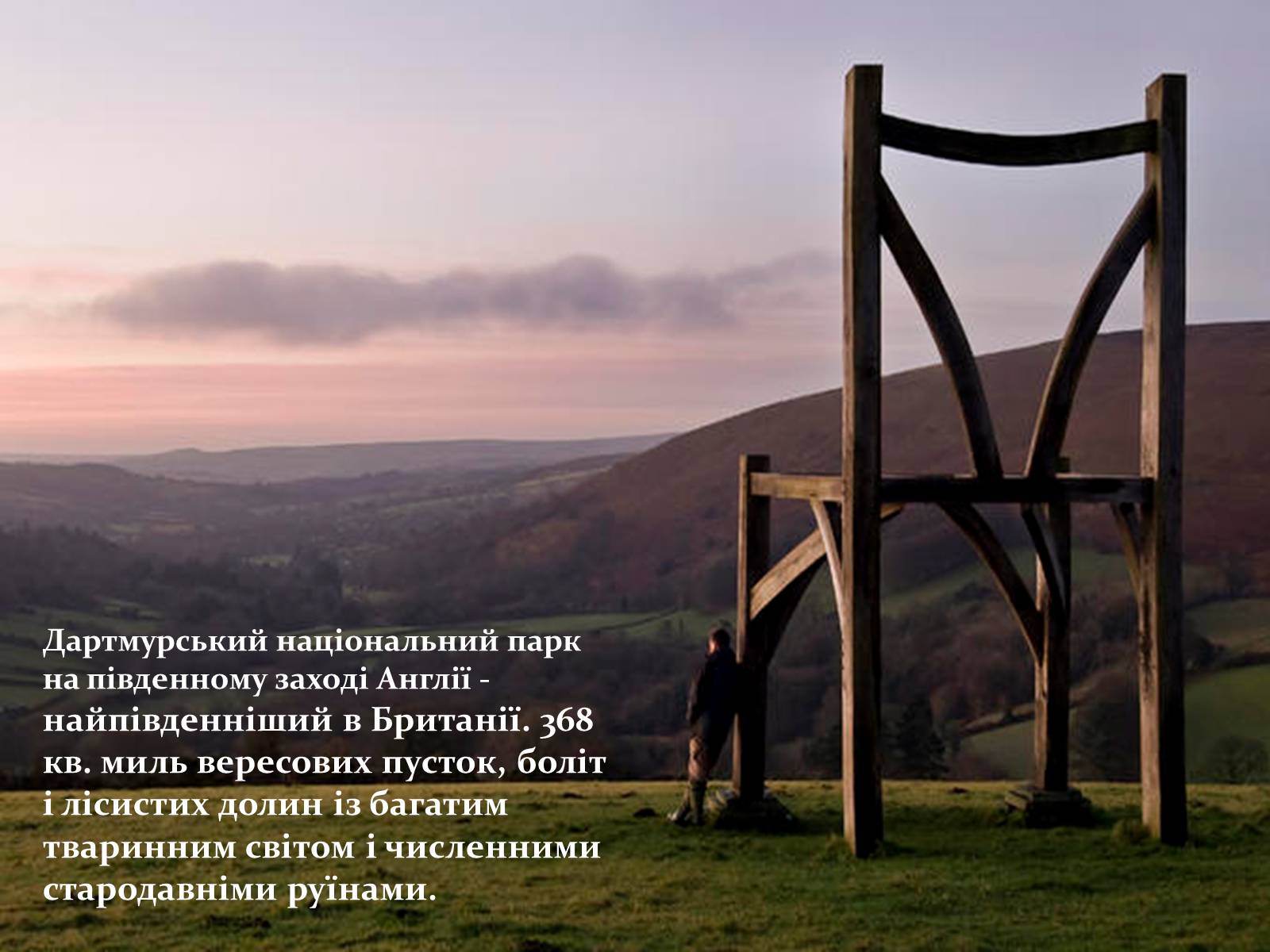 Презентація на тему «Природні парки Великої Британії» (варіант 1) - Слайд #14 Презентація на тему «Природні парки Великої Британії» (варіант 1) - Слайд #14