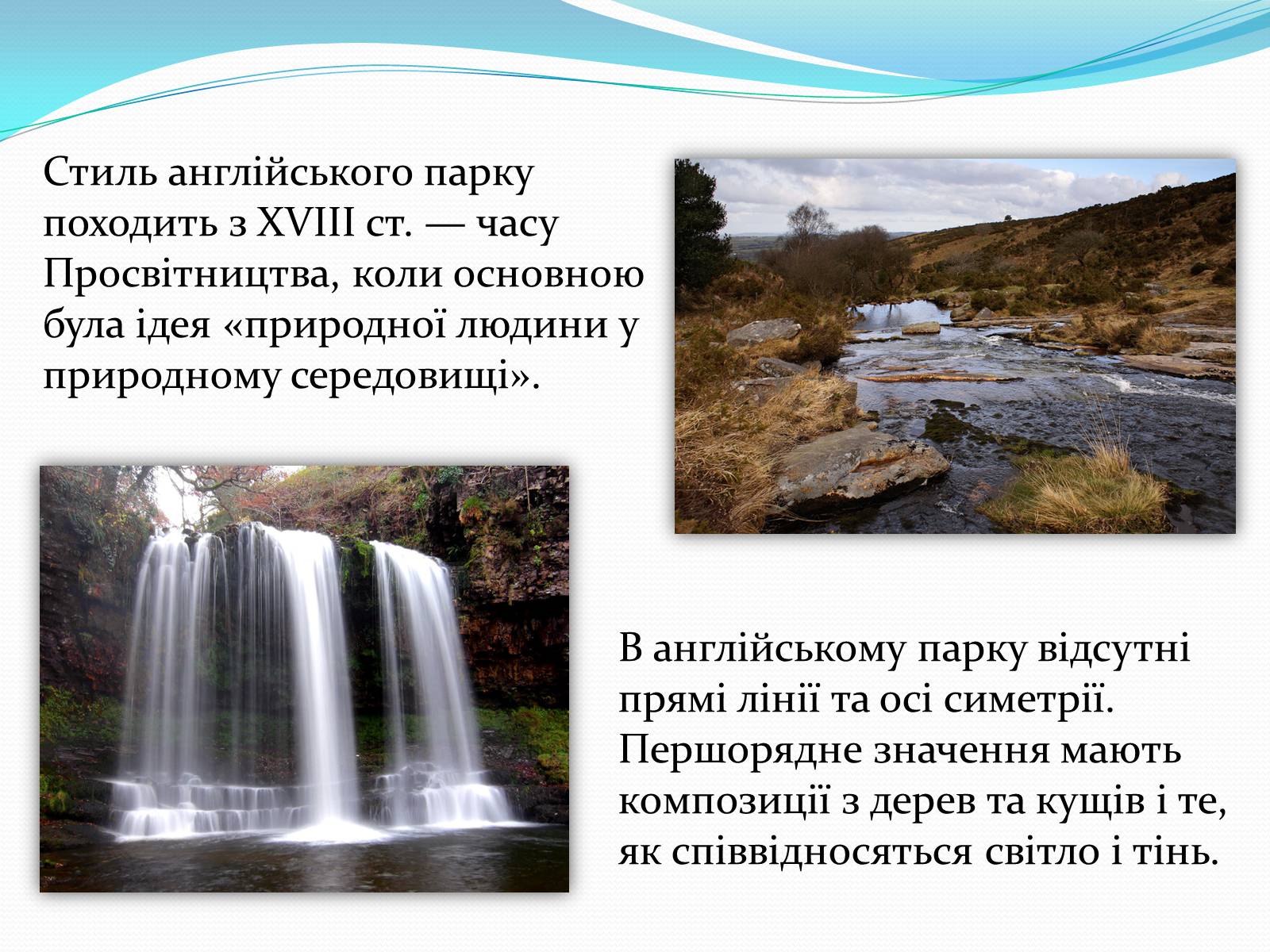 Презентація на тему «Природні парки Великої Британії» (варіант 1) - Слайд #4 Презентація на тему «Природні парки Великої Британії» (варіант 1) - Слайд #4