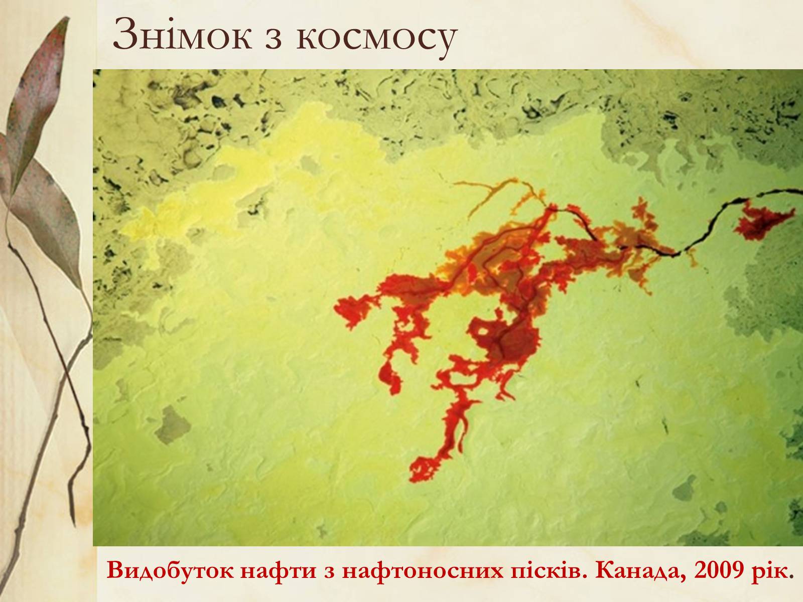 Презентація на тему «Техногенні катастрофи» (варіант 1) - Слайд #11 Презентація на тему «Техногенні катастрофи» (варіант 1) - Слайд #11