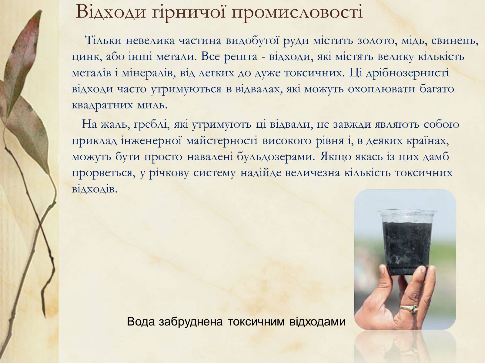 Презентація на тему «Техногенні катастрофи» (варіант 1) - Слайд #2 Презентація на тему «Техногенні катастрофи» (варіант 1) - Слайд #2