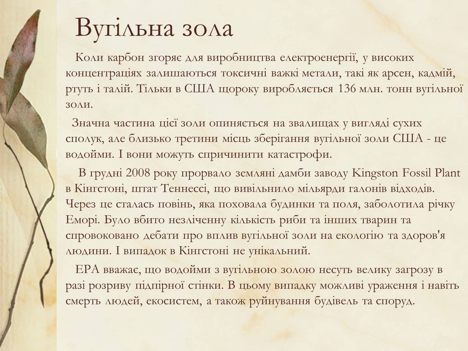 Презентація на тему «Техногенні катастрофи» (варіант 1) - Слайд #5 Презентація на тему «Техногенні катастрофи» (варіант 1) - Слайд #5