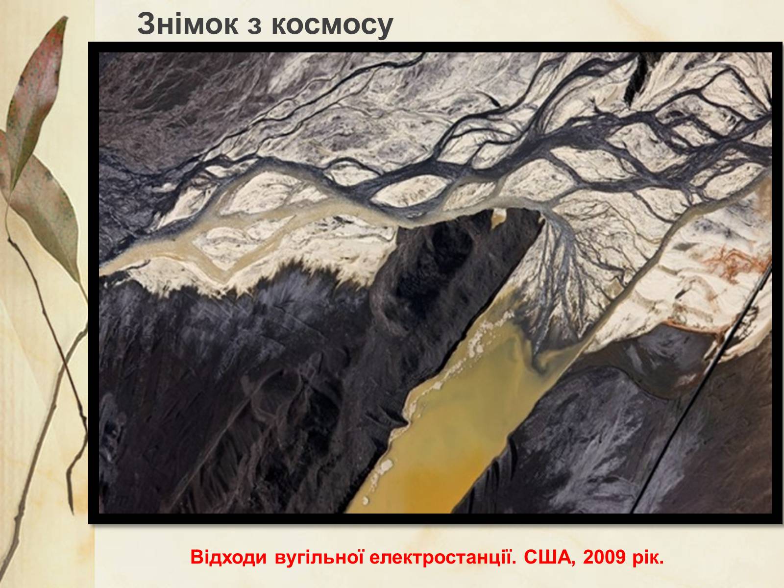 Презентація на тему «Техногенні катастрофи» (варіант 1) - Слайд #9 Презентація на тему «Техногенні катастрофи» (варіант 1) - Слайд #9