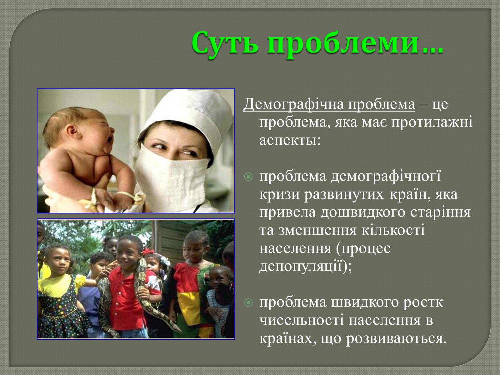 Презентація на тему «Глобальні проблеми людства» (варіант 31) - Слайд #12 Презентація на тему «Глобальні проблеми людства» (варіант 31) - Слайд #12