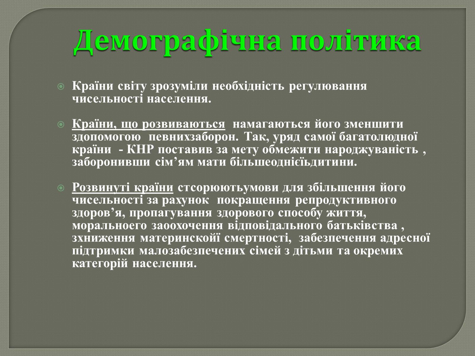 Презентація на тему «Глобальні проблеми людства» (варіант 31) - Слайд #17 Презентація на тему «Глобальні проблеми людства» (варіант 31) - Слайд #17