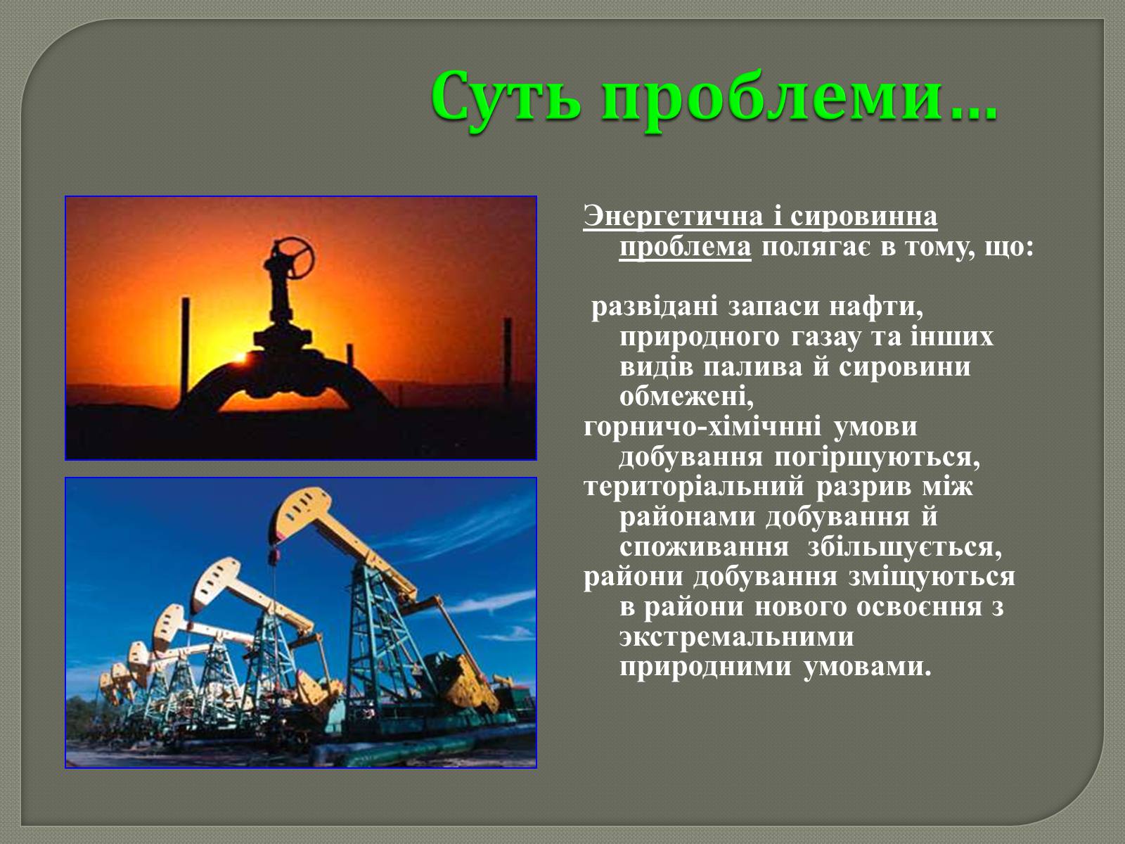 Презентація на тему «Глобальні проблеми людства» (варіант 31) - Слайд #23 Презентація на тему «Глобальні проблеми людства» (варіант 31) - Слайд #23