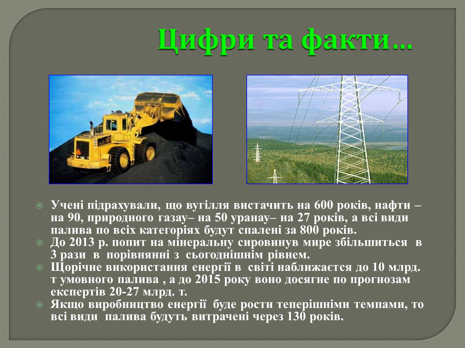 Презентація на тему «Глобальні проблеми людства» (варіант 31) - Слайд #24 Презентація на тему «Глобальні проблеми людства» (варіант 31) - Слайд #24