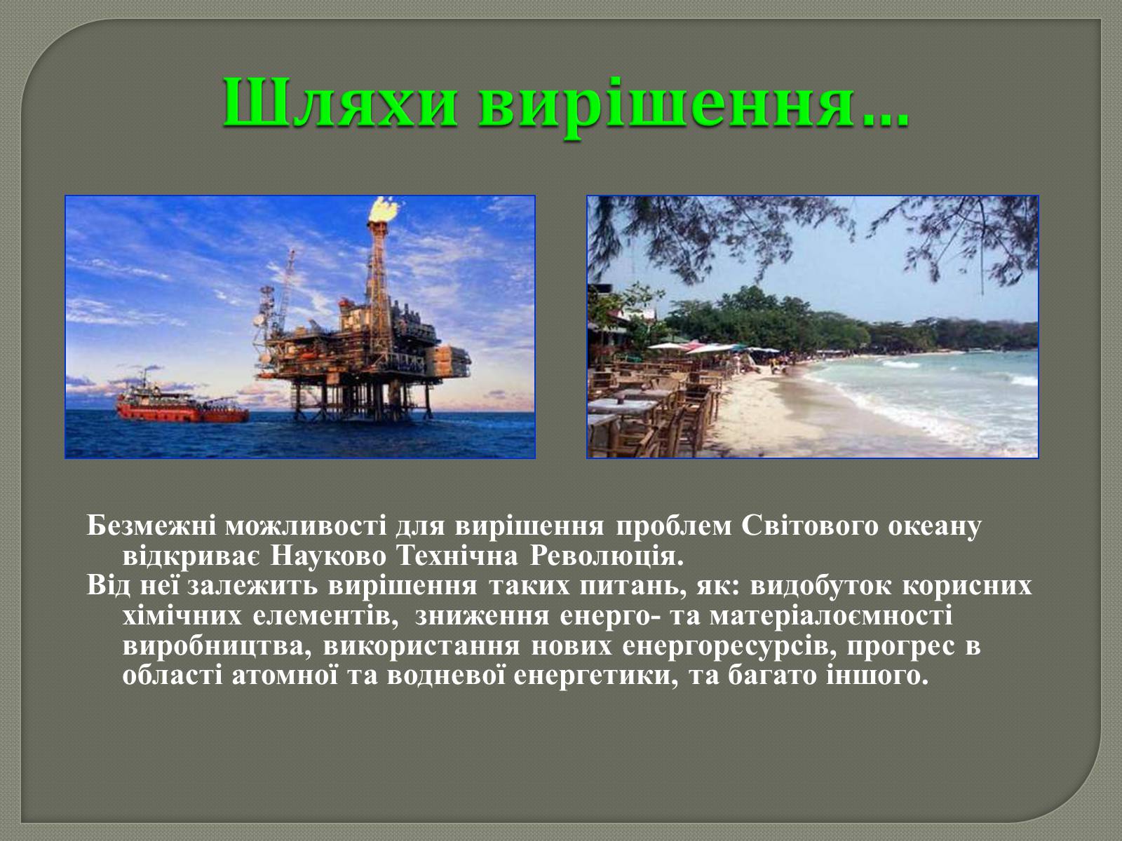 Презентація на тему «Глобальні проблеми людства» (варіант 31) - Слайд #25 Презентація на тему «Глобальні проблеми людства» (варіант 31) - Слайд #25