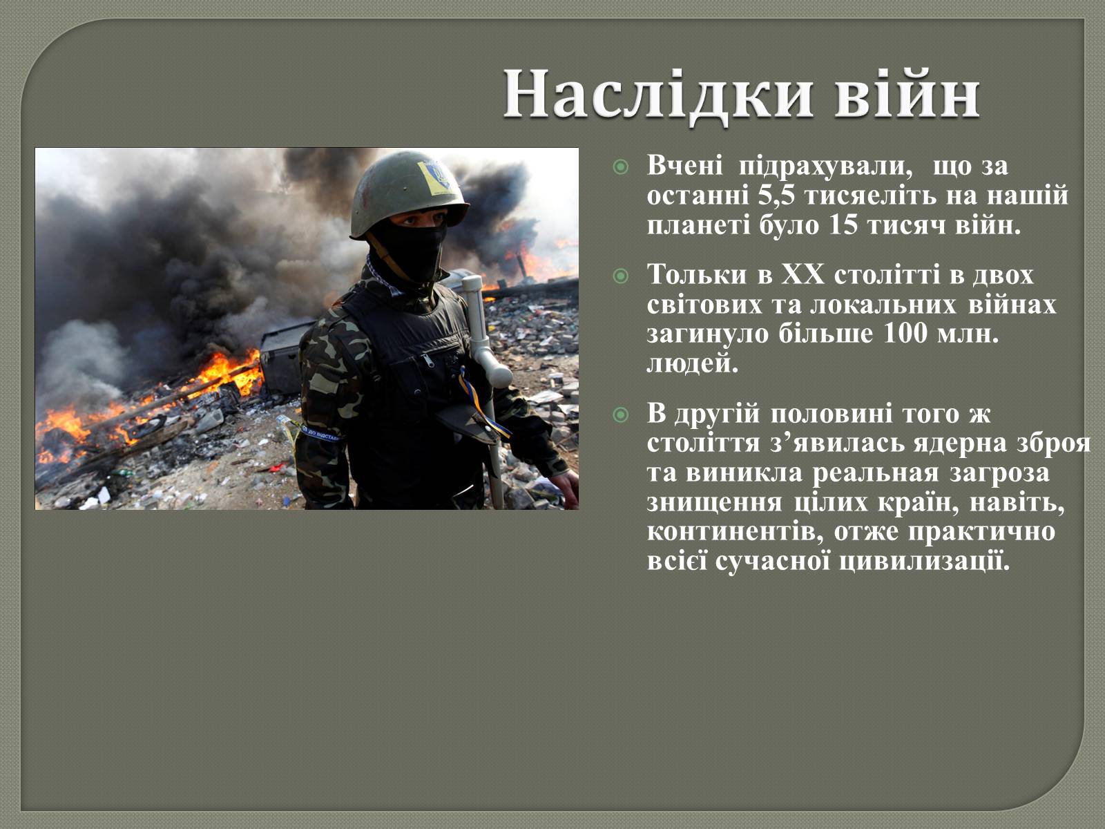Презентація на тему «Глобальні проблеми людства» (варіант 31) - Слайд #4 Презентація на тему «Глобальні проблеми людства» (варіант 31) - Слайд #4