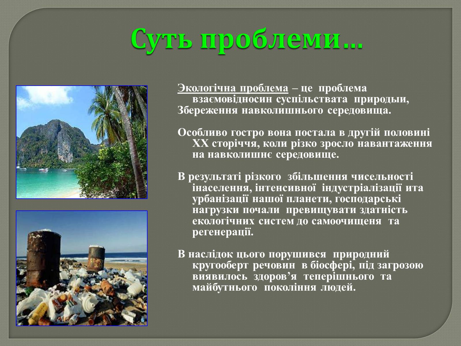 Презентація на тему «Глобальні проблеми людства» (варіант 31) - Слайд #8 Презентація на тему «Глобальні проблеми людства» (варіант 31) - Слайд #8