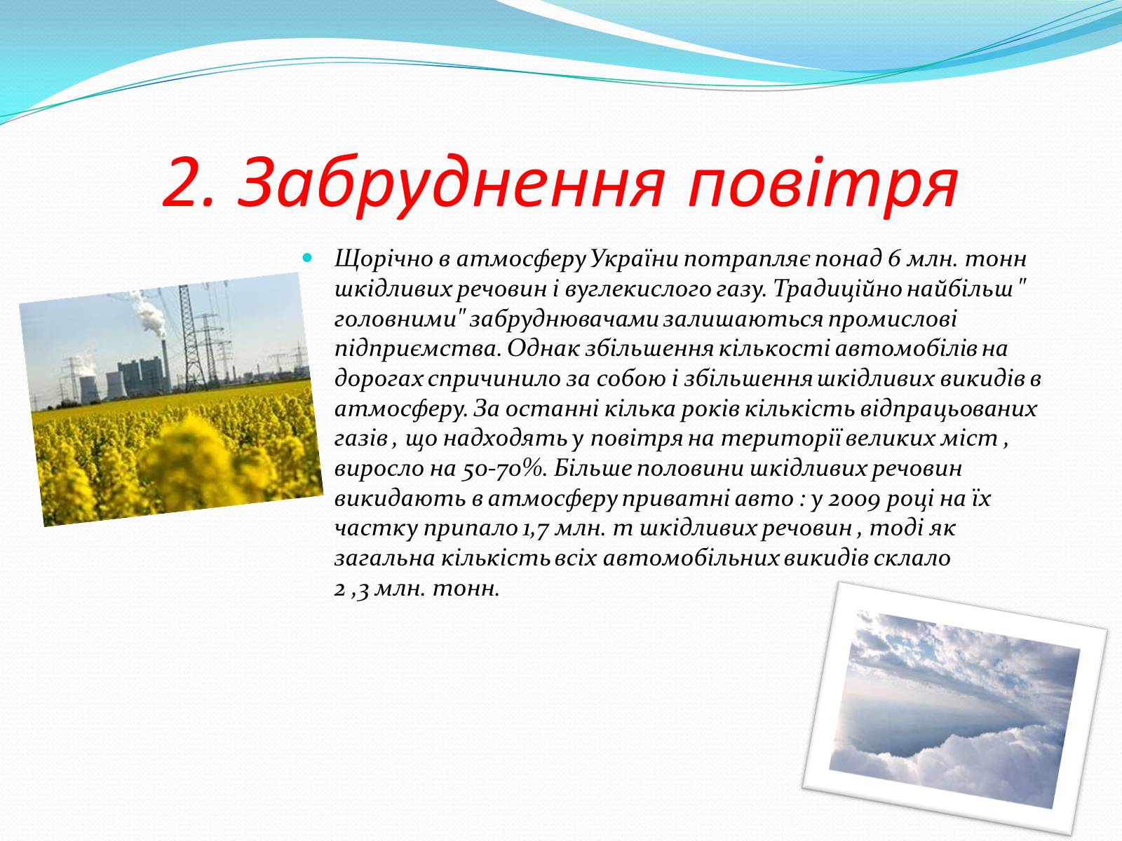 Презентація на тему «Шість екологічних проблем України» - Слайд #4 Презентація на тему «Шість екологічних проблем України» - Слайд #4