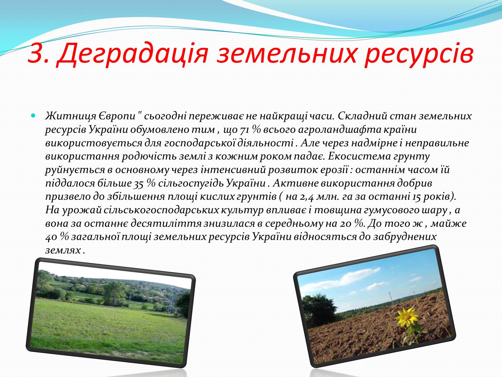 Презентація на тему «Шість екологічних проблем України» - Слайд #5 Презентація на тему «Шість екологічних проблем України» - Слайд #5