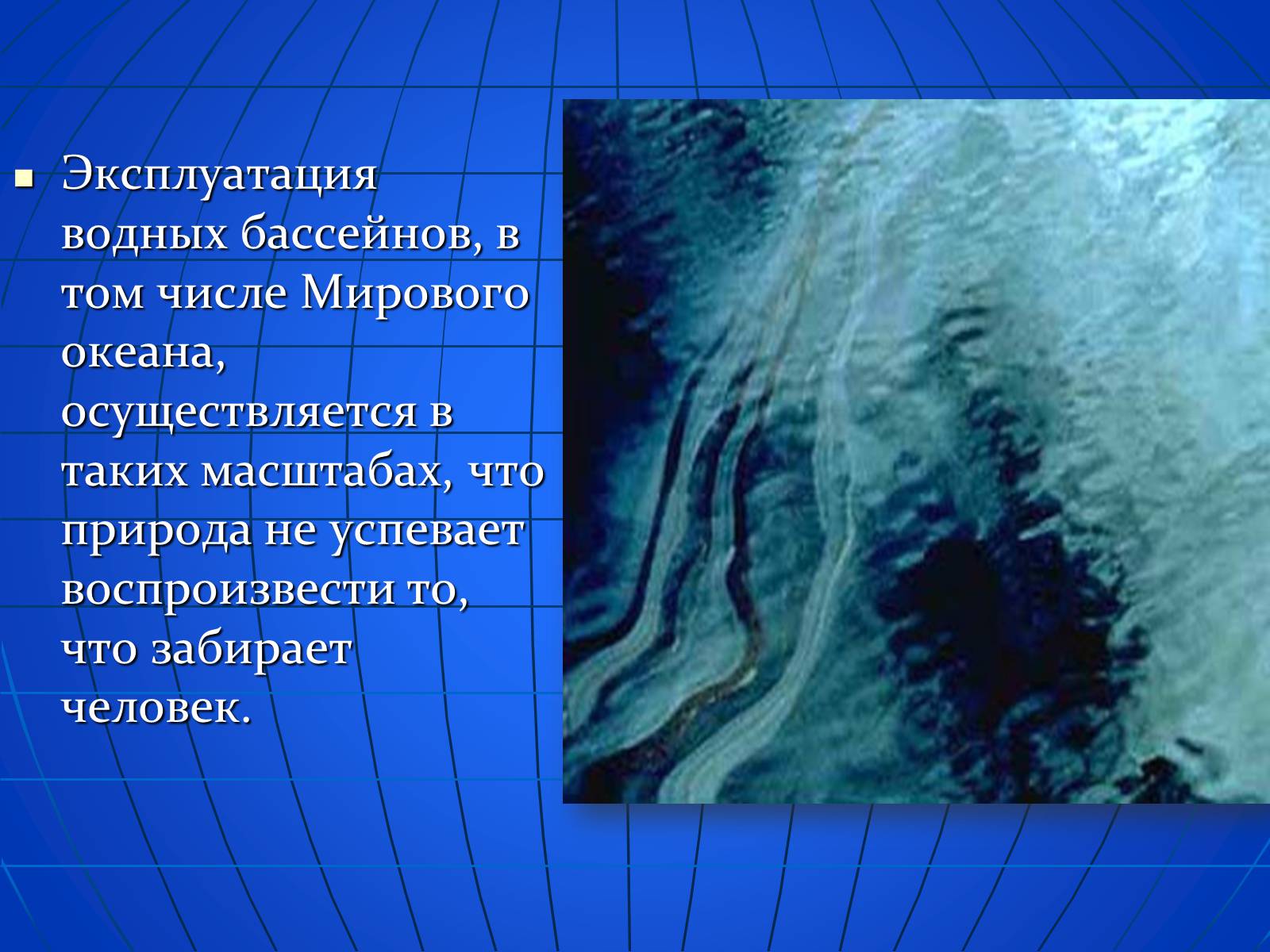Презентація на тему «Глобальные экологические проблемы» (варіант 2) - Слайд #22 Презентація на тему «Глобальные экологические проблемы» (варіант 2) - Слайд #22
