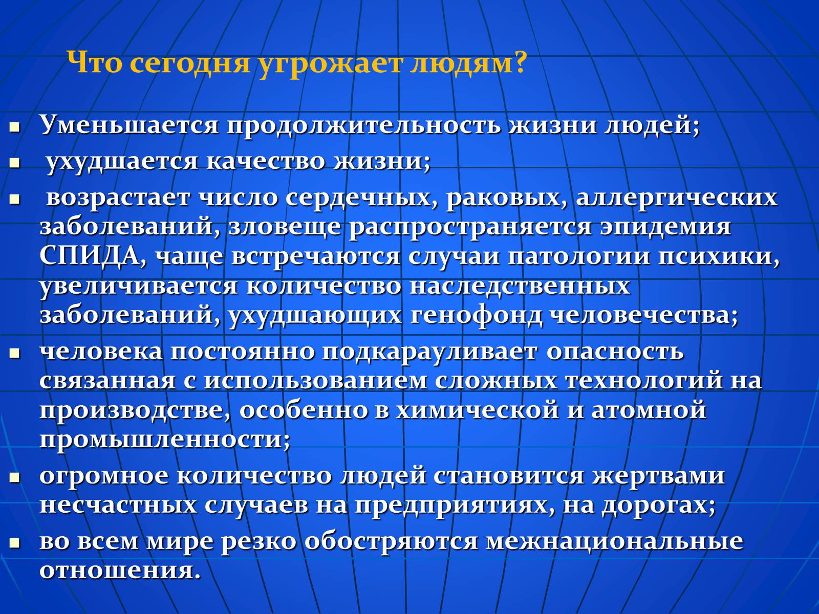 Презентація на тему «Глобальные экологические проблемы» (варіант 2) - Слайд #33 Презентація на тему «Глобальные экологические проблемы» (варіант 2) - Слайд #33