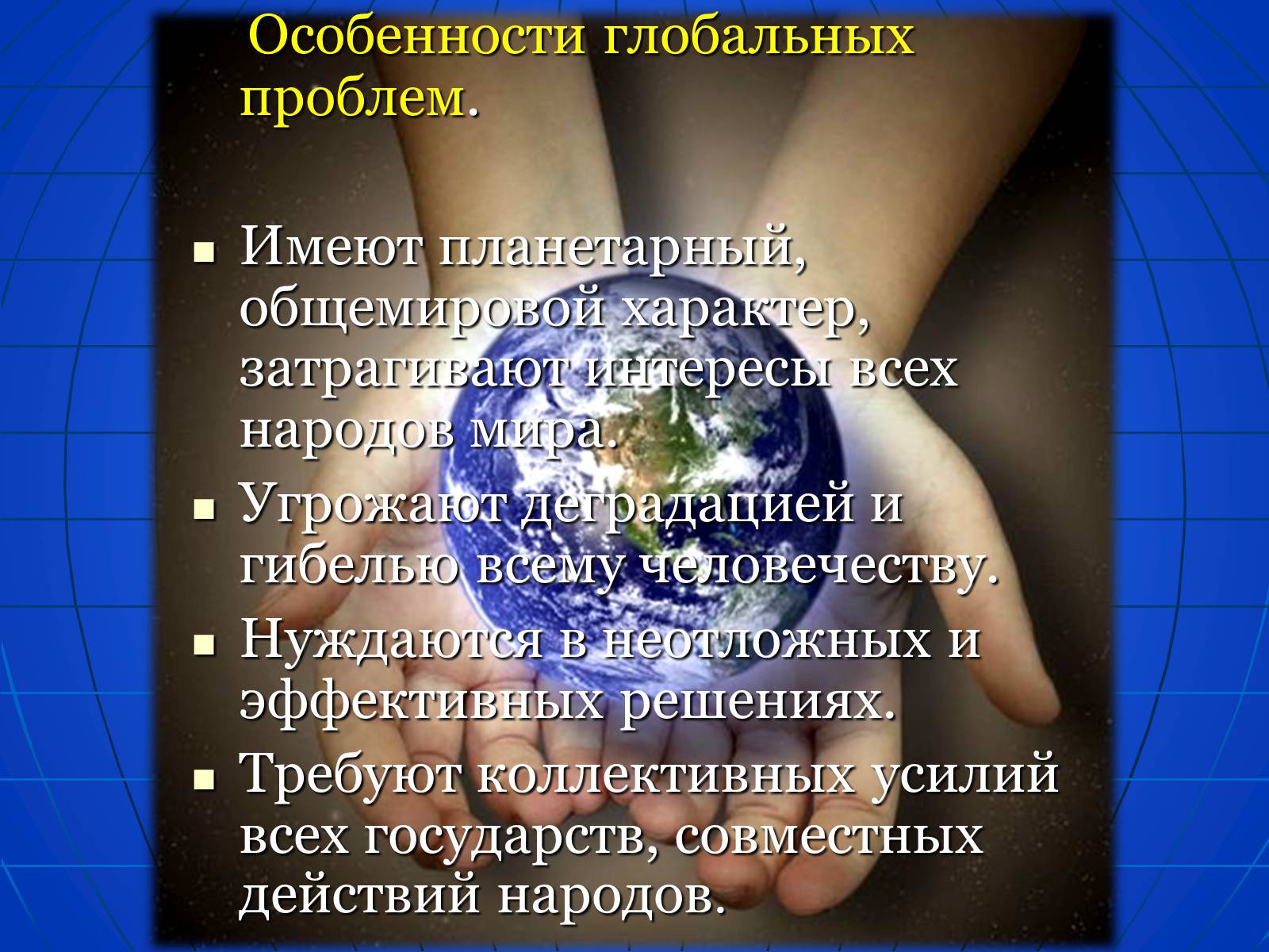 Презентація на тему «Глобальные экологические проблемы» (варіант 2) - Слайд #4 Презентація на тему «Глобальные экологические проблемы» (варіант 2) - Слайд #4
