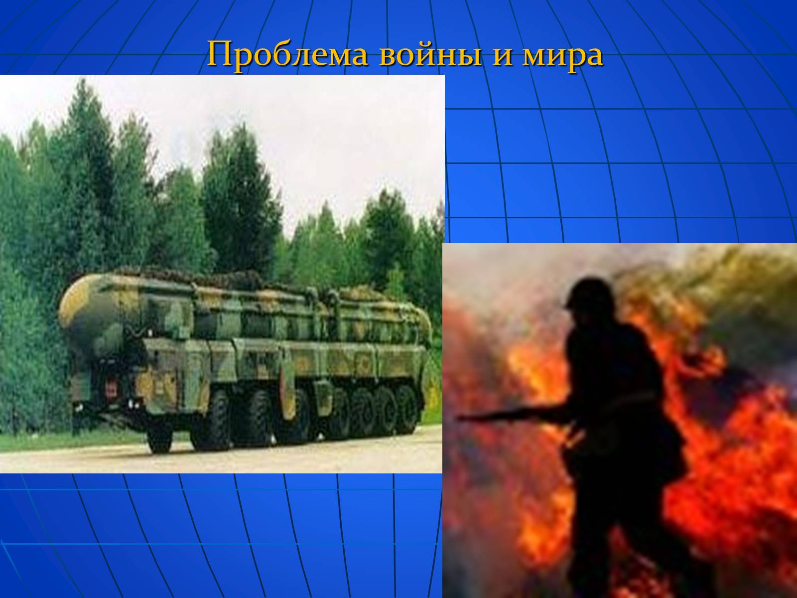 Презентація на тему «Глобальные экологические проблемы» (варіант 2) - Слайд #40 Презентація на тему «Глобальные экологические проблемы» (варіант 2) - Слайд #40