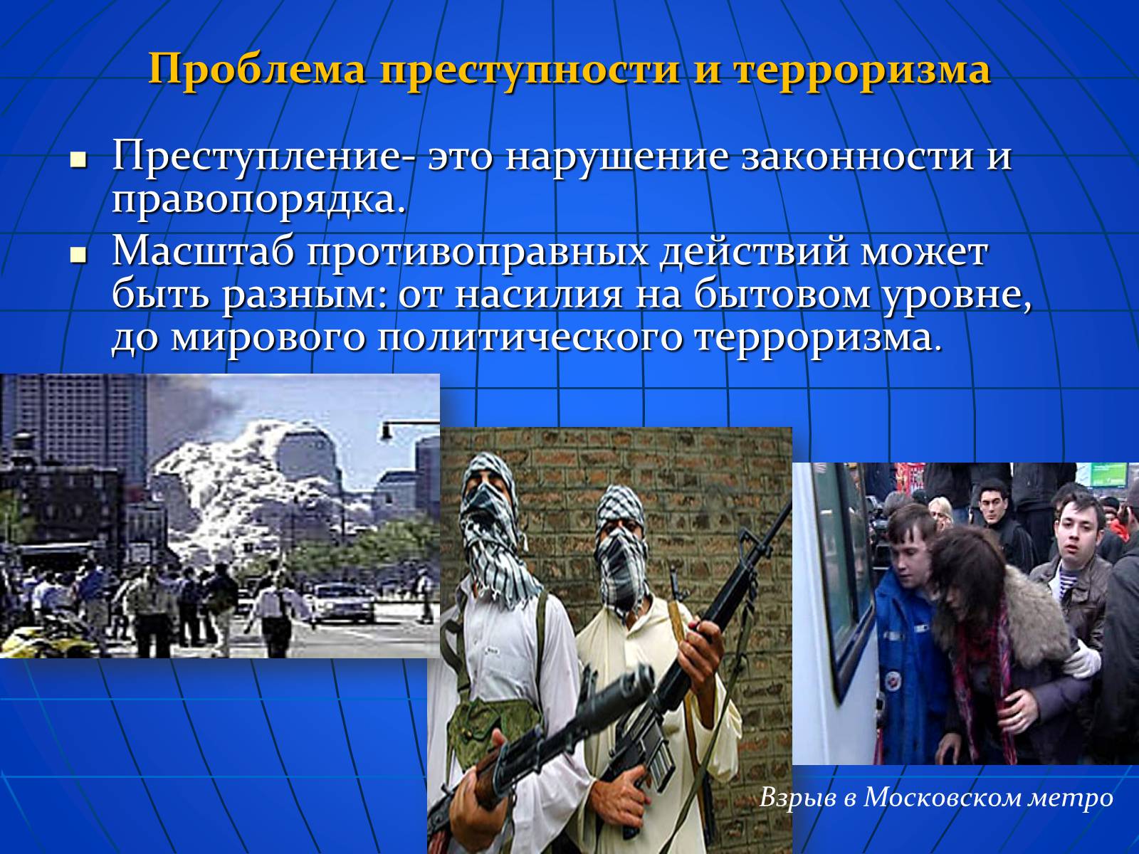 Презентація на тему «Глобальные экологические проблемы» (варіант 2) - Слайд #42 Презентація на тему «Глобальные экологические проблемы» (варіант 2) - Слайд #42